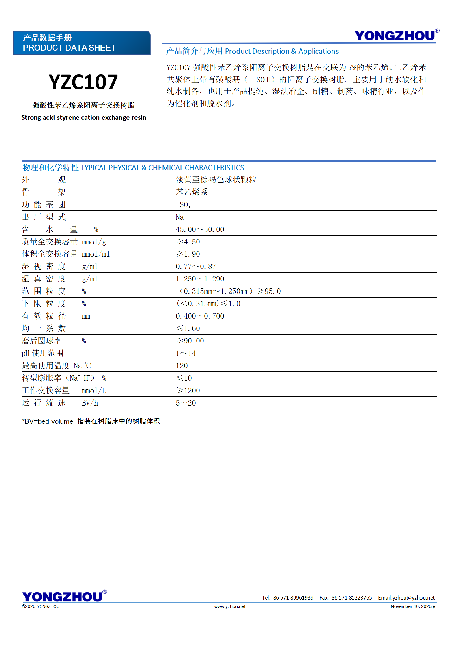 離子交換樹(shù)脂