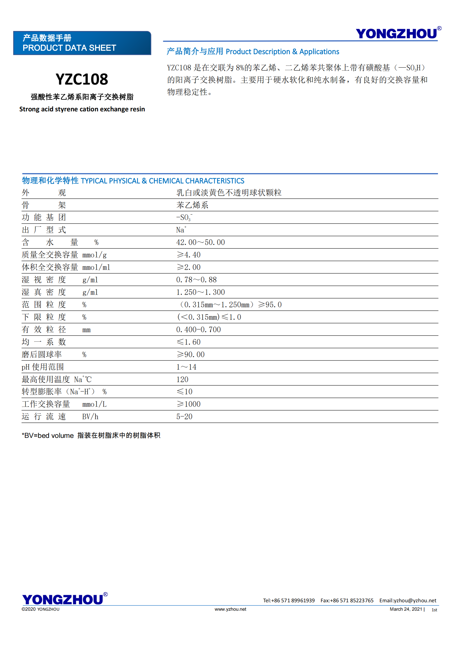 離子交換樹脂