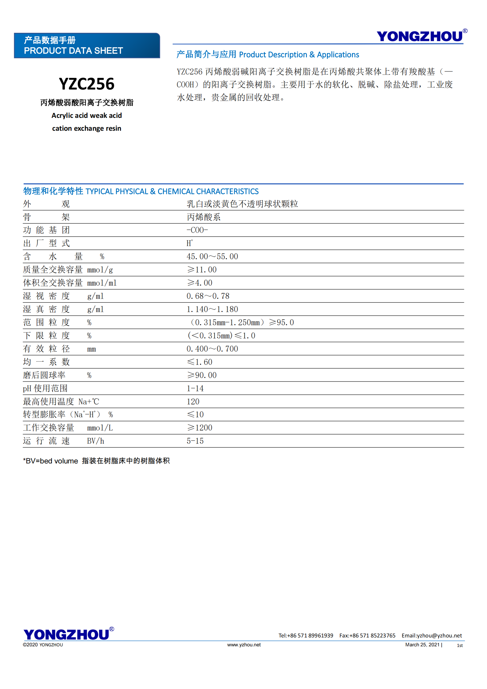 離子交換樹脂
