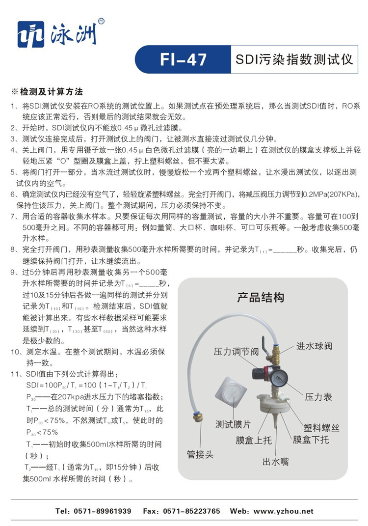 SDI污染指數(shù)測試儀