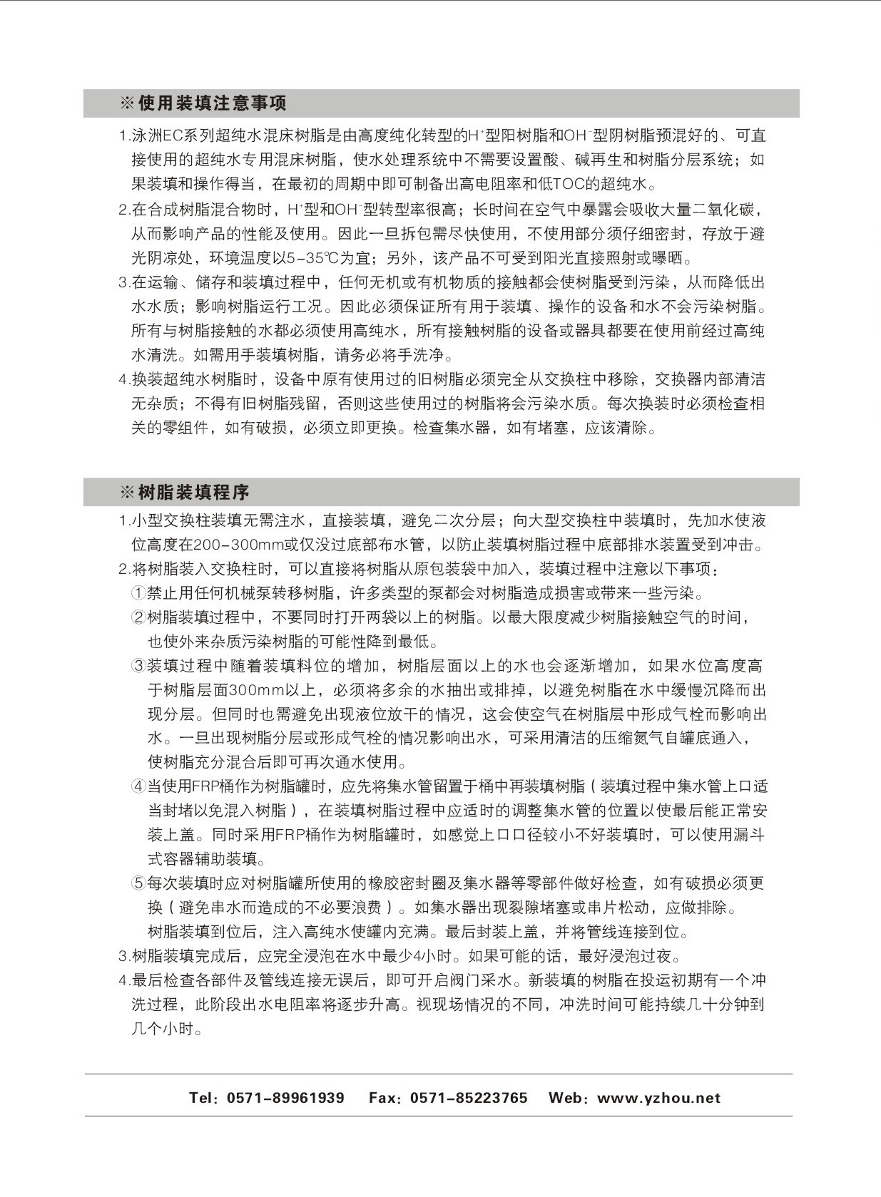 離子交換樹脂