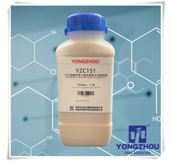 YC151 大孔強(qiáng)酸性苯乙烯系陽離子交換樹脂