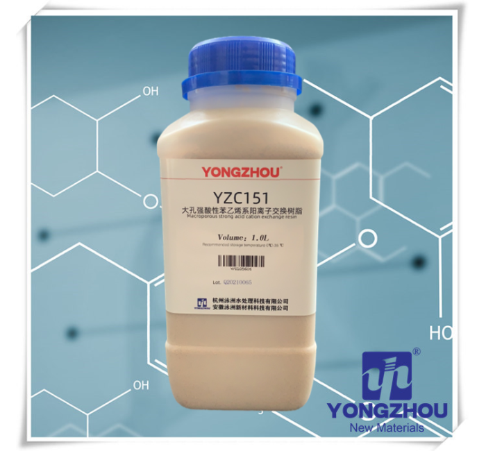 YC151 大孔強(qiáng)酸性苯乙烯系陽(yáng)離子交換樹(shù)脂